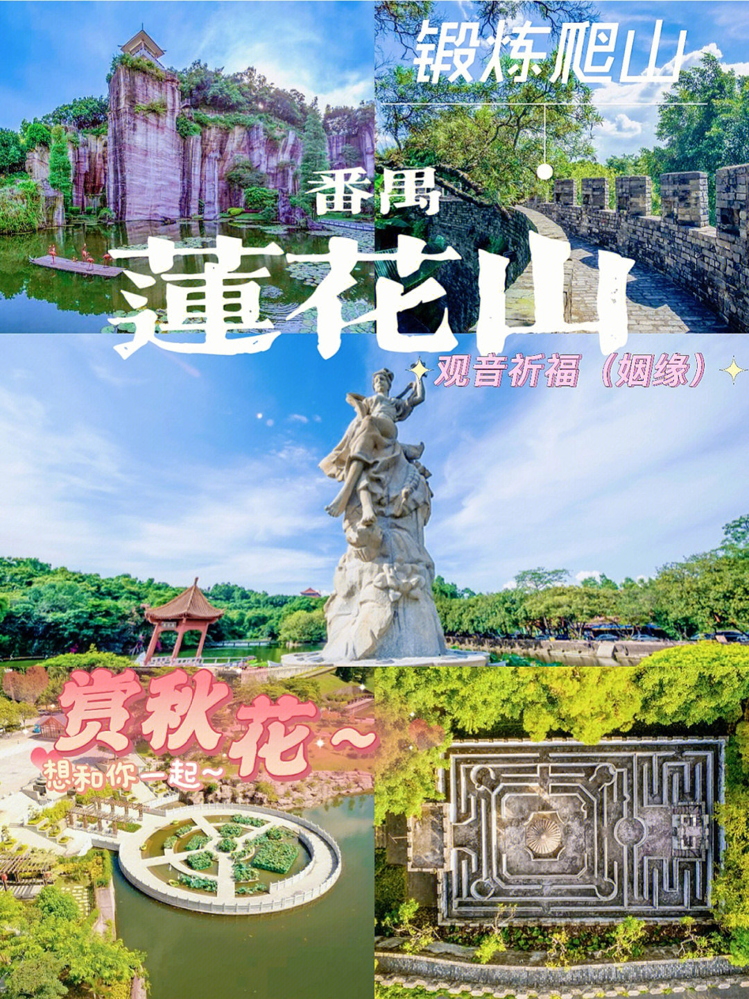 番禺莲花山景区电话图片