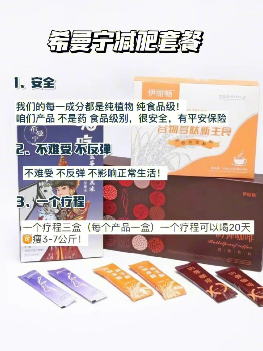 希曼宁安全效果绝对没问题姐妹们73