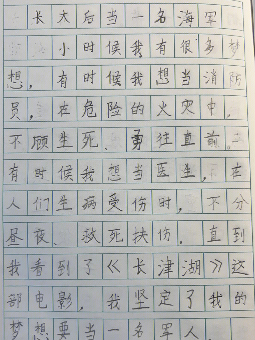 长大后的我作文图片