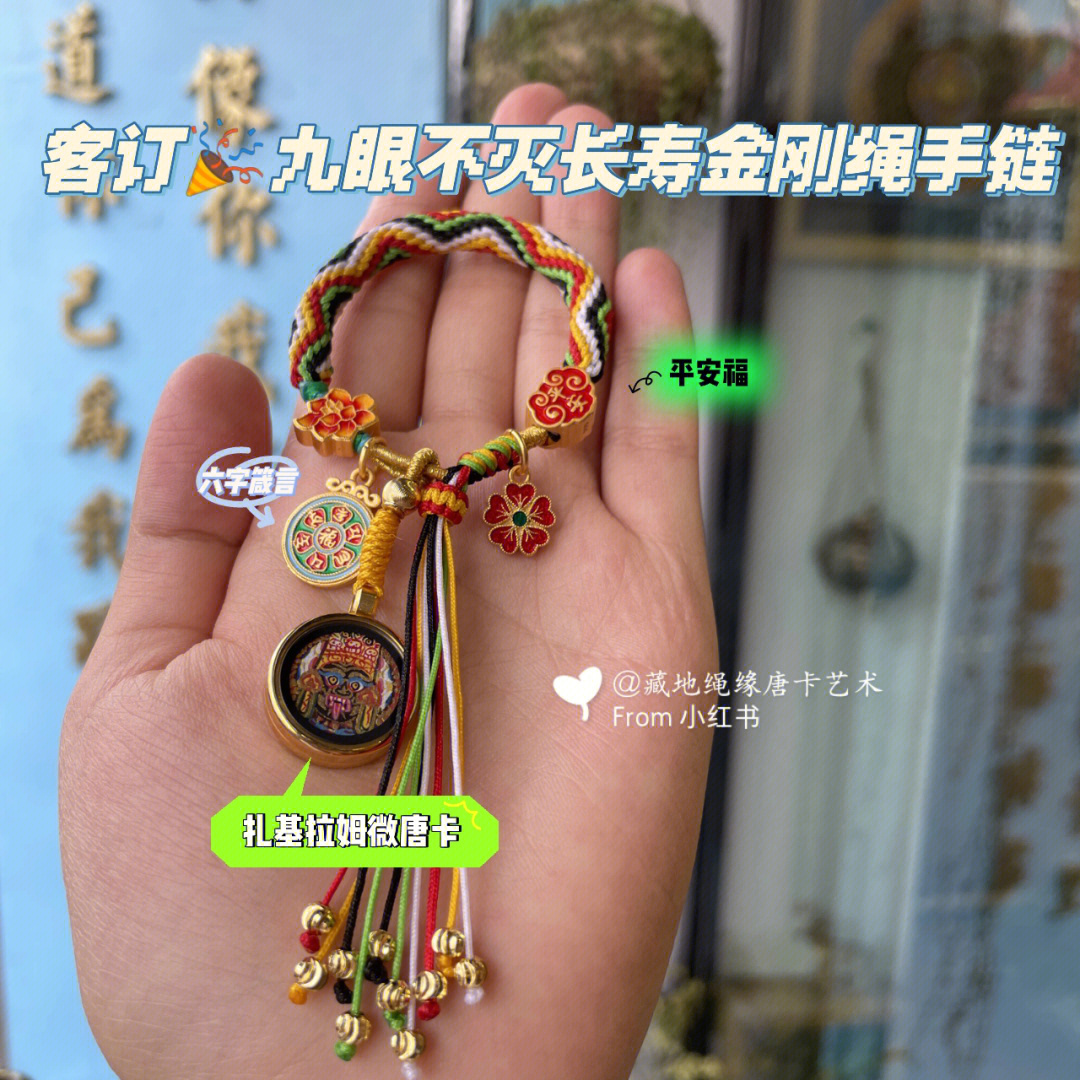 金刚五彩绳的寓意图片