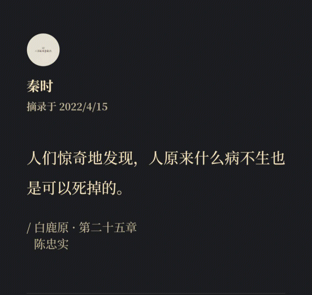 白鹿原性段落摘抄图片