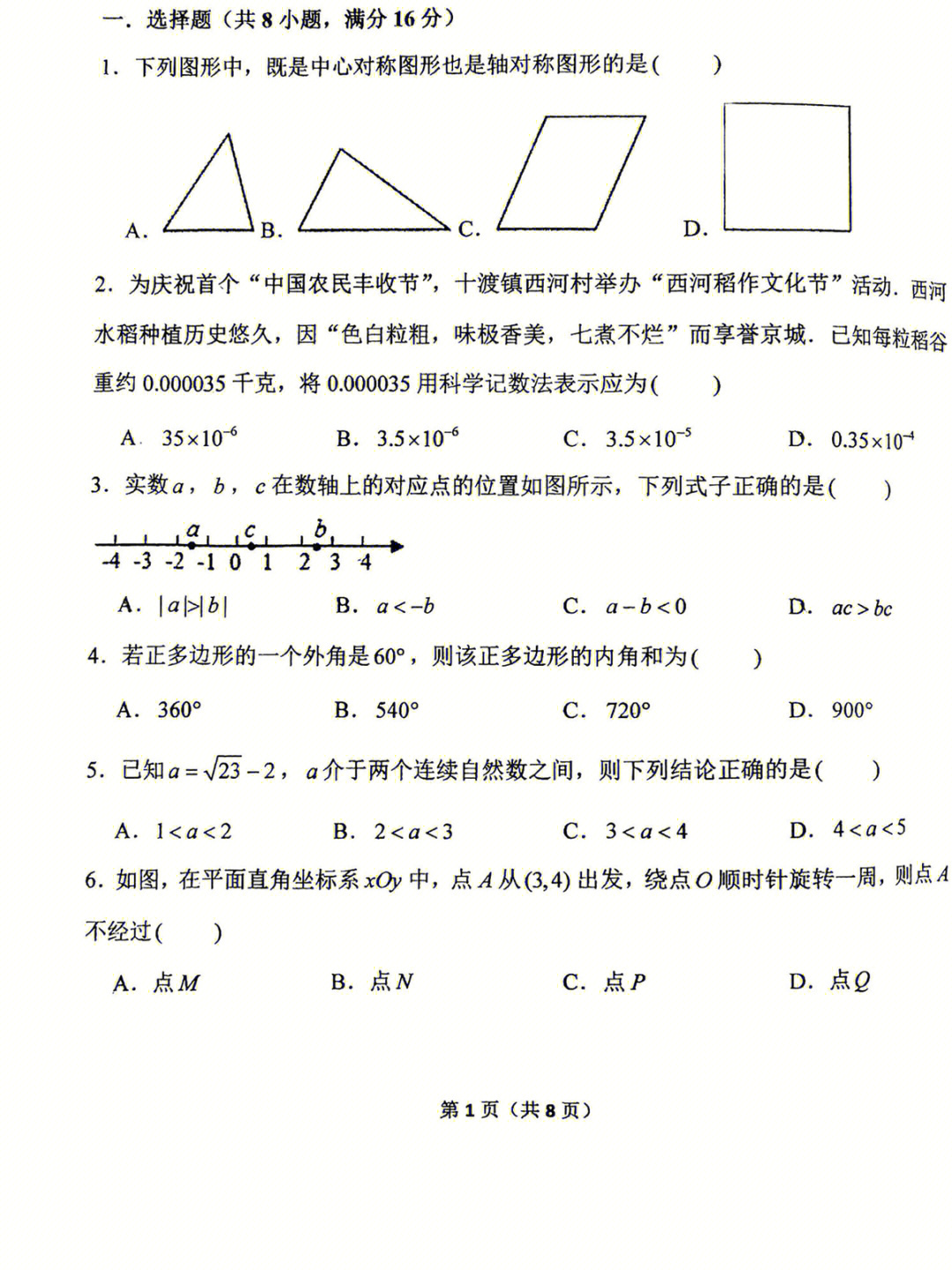 清华附中初三数学月考冲刺北京中考一模