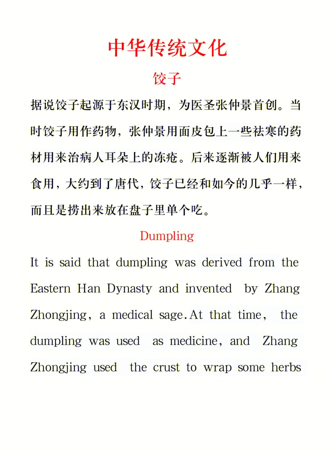 中华传统文化饺子dumplingjiaozi