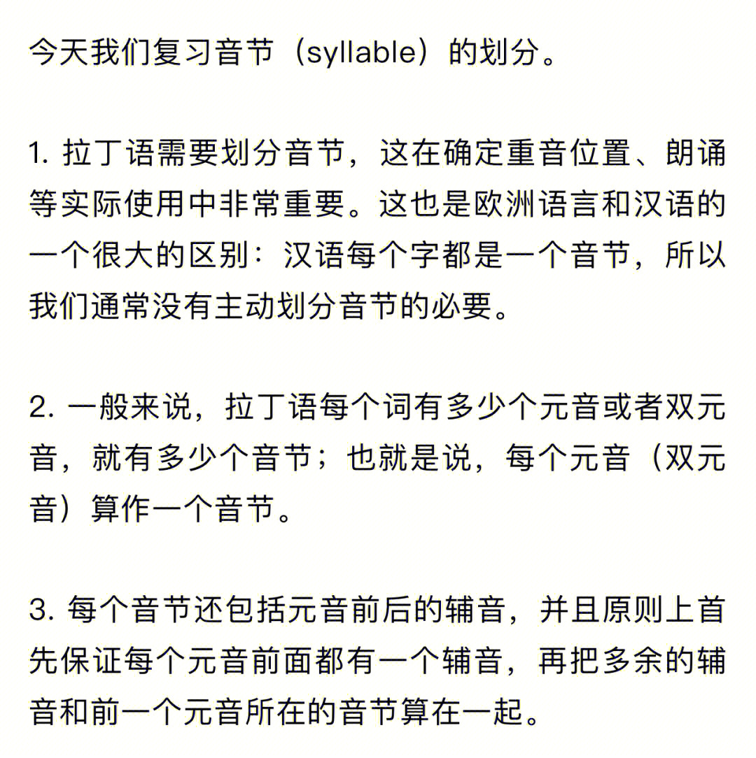 语法7拉丁语音节syllable的划分