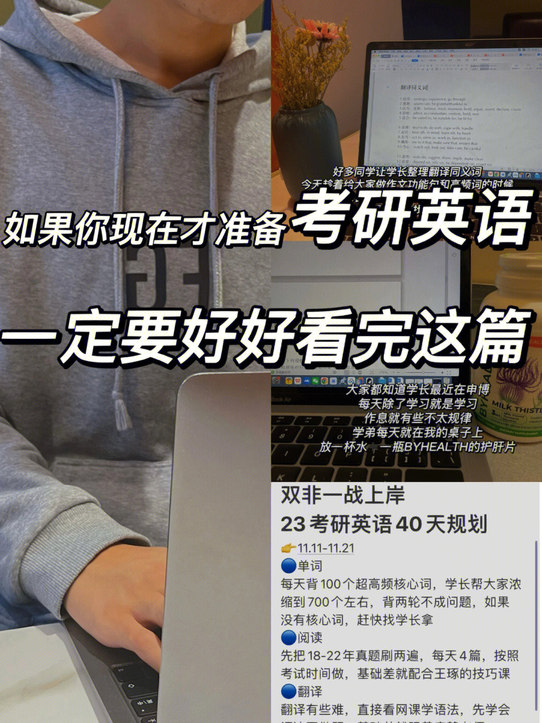 双非一战上岸23考研英语40天学习规划表