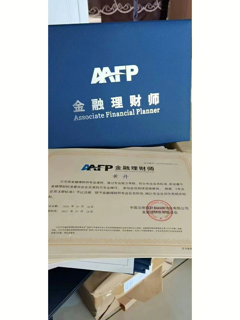 最新改版收单中……afp金融理财规划师(单证)cfp注册理财规划师(三证)