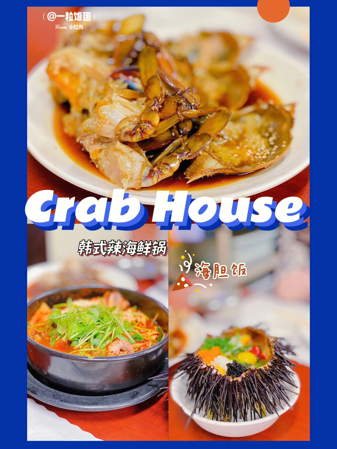 肆拾肆ktowncrabhouse韩国螃蟹料理