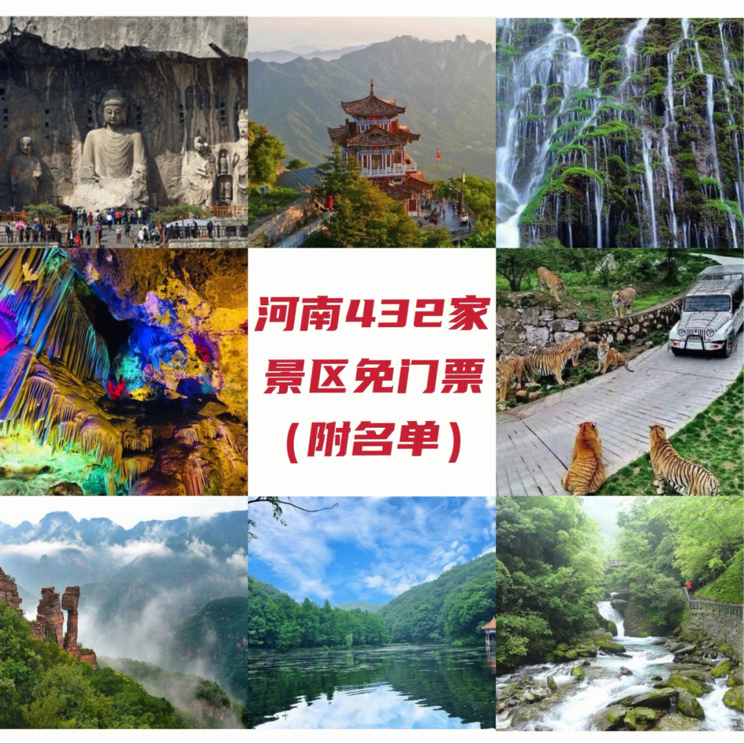 河南省景点十大排名榜图片