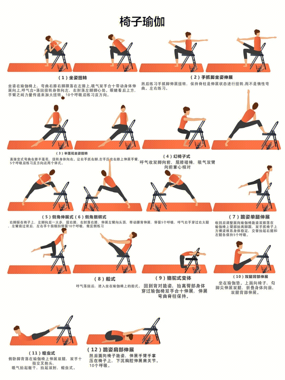 60分钟椅子瑜伽排课85椅子常规课