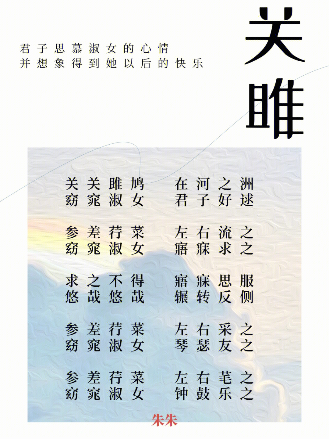 关雎画面描绘想象200字图片