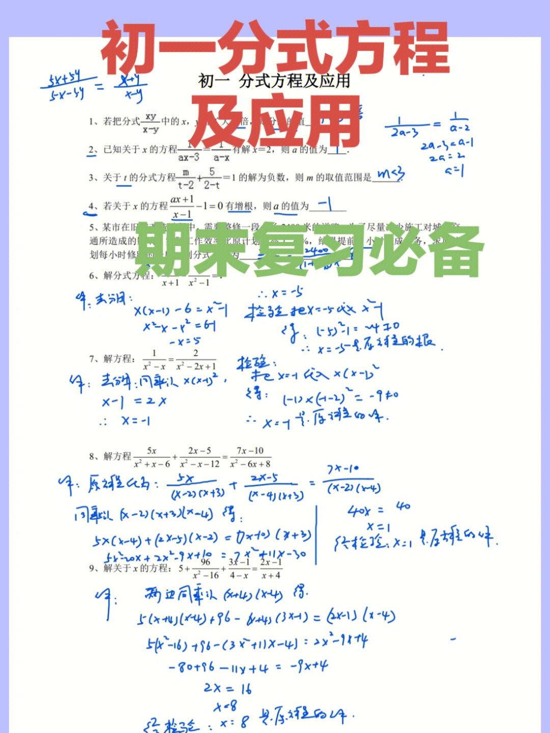 初一分式方程及应用常考题