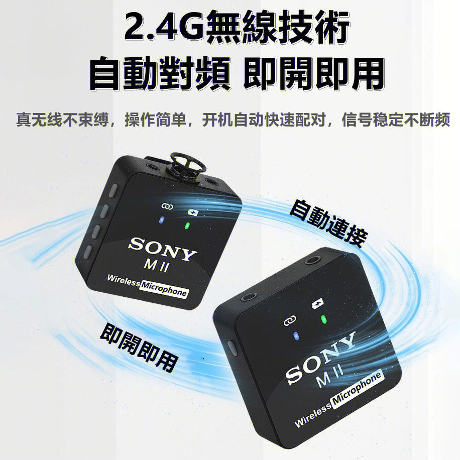 索尼无sony无线领夹麦克风采访麦小蜜蜂