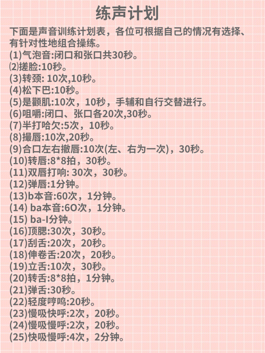 播音主持基本功训练练声素材