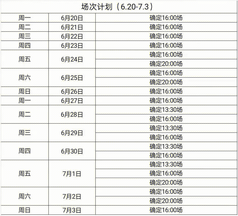 延安大剧院演出时间表图片