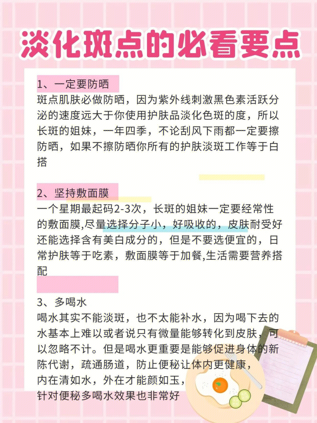 的,这篇笔记给大家整理了关于淡斑之类的护肤小妙招和注意事项