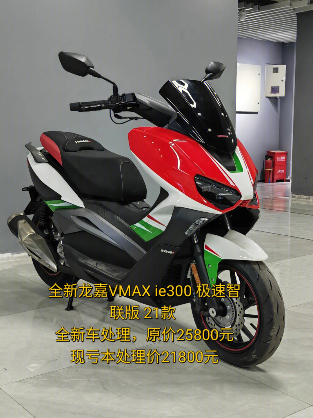 龙嘉vmax300三色图片