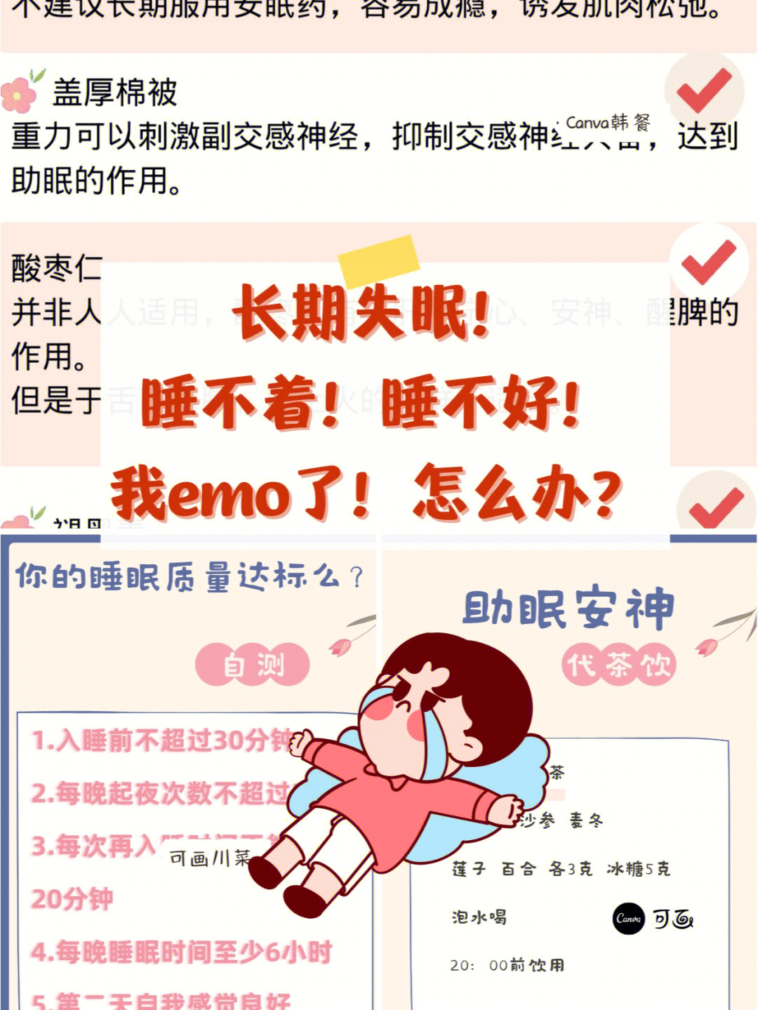 快速助眠方法大合集提高睡眠质量怎么做