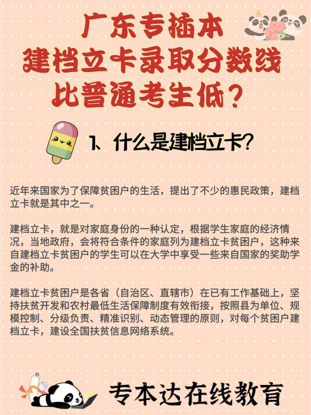 建档立卡小册子图片图片