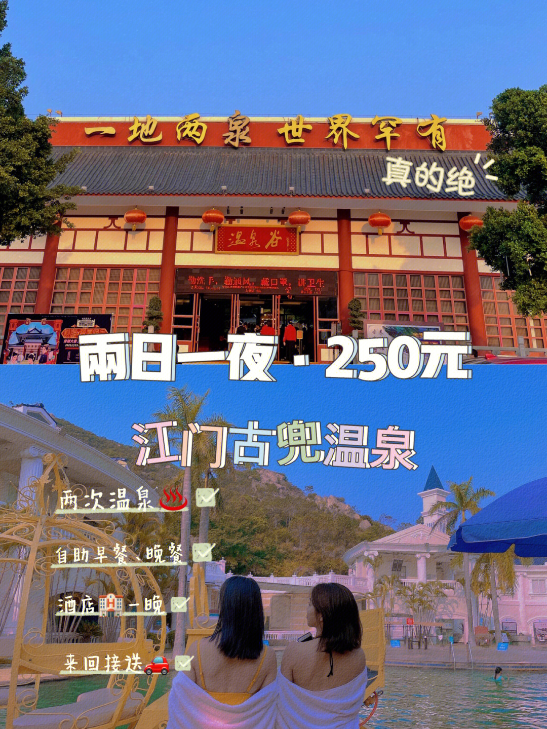 江门古兜温泉酒店套票图片