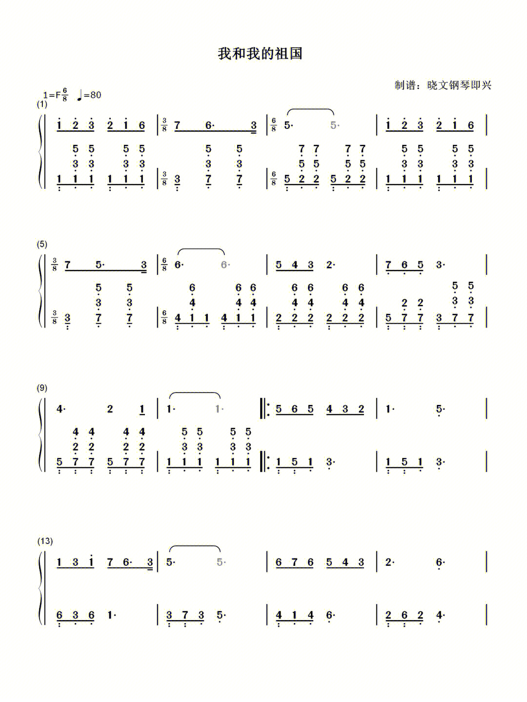 我的祖国钢琴指法示范图片