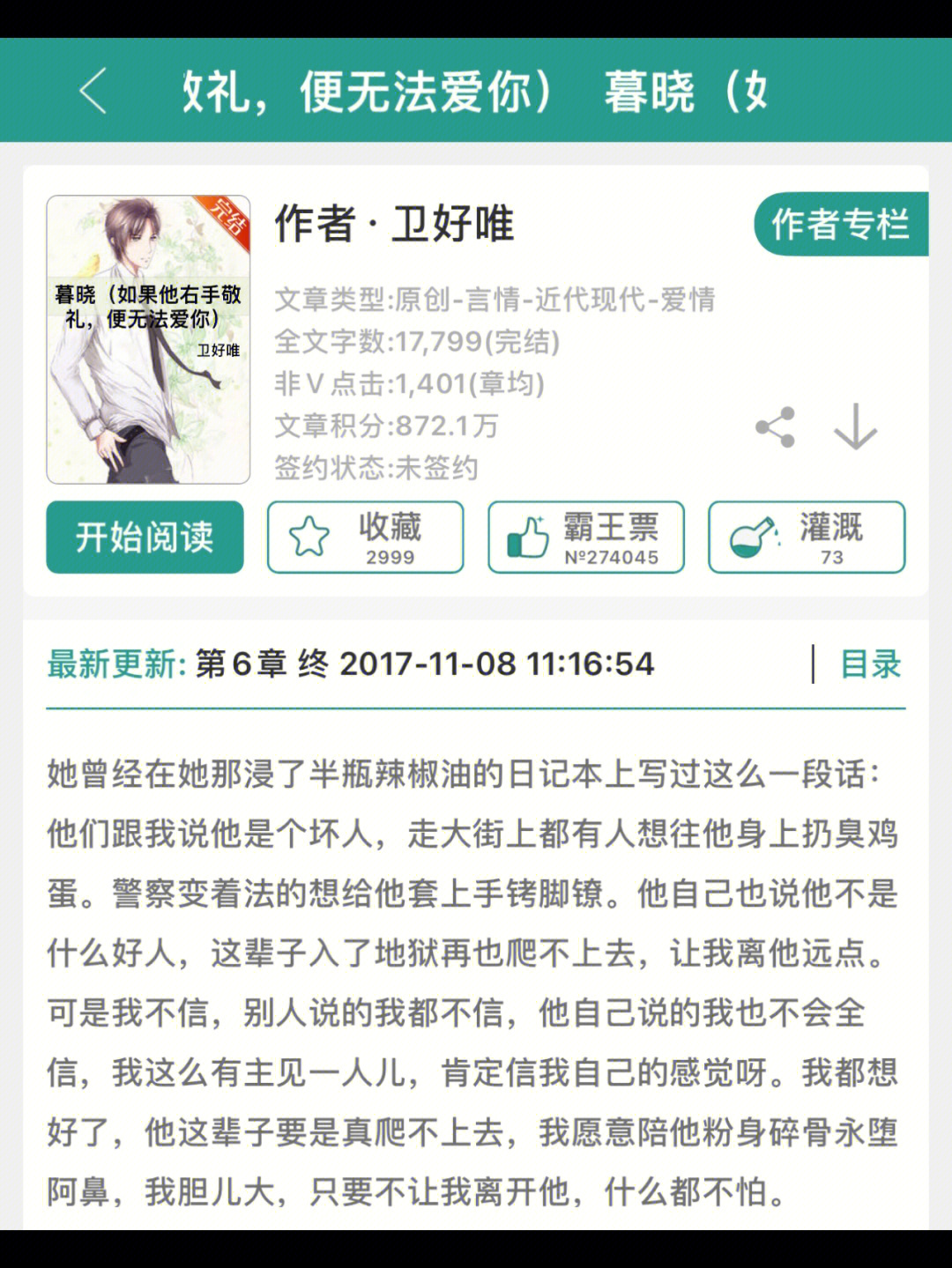 季尧是什么样子她就喜欢什么样子