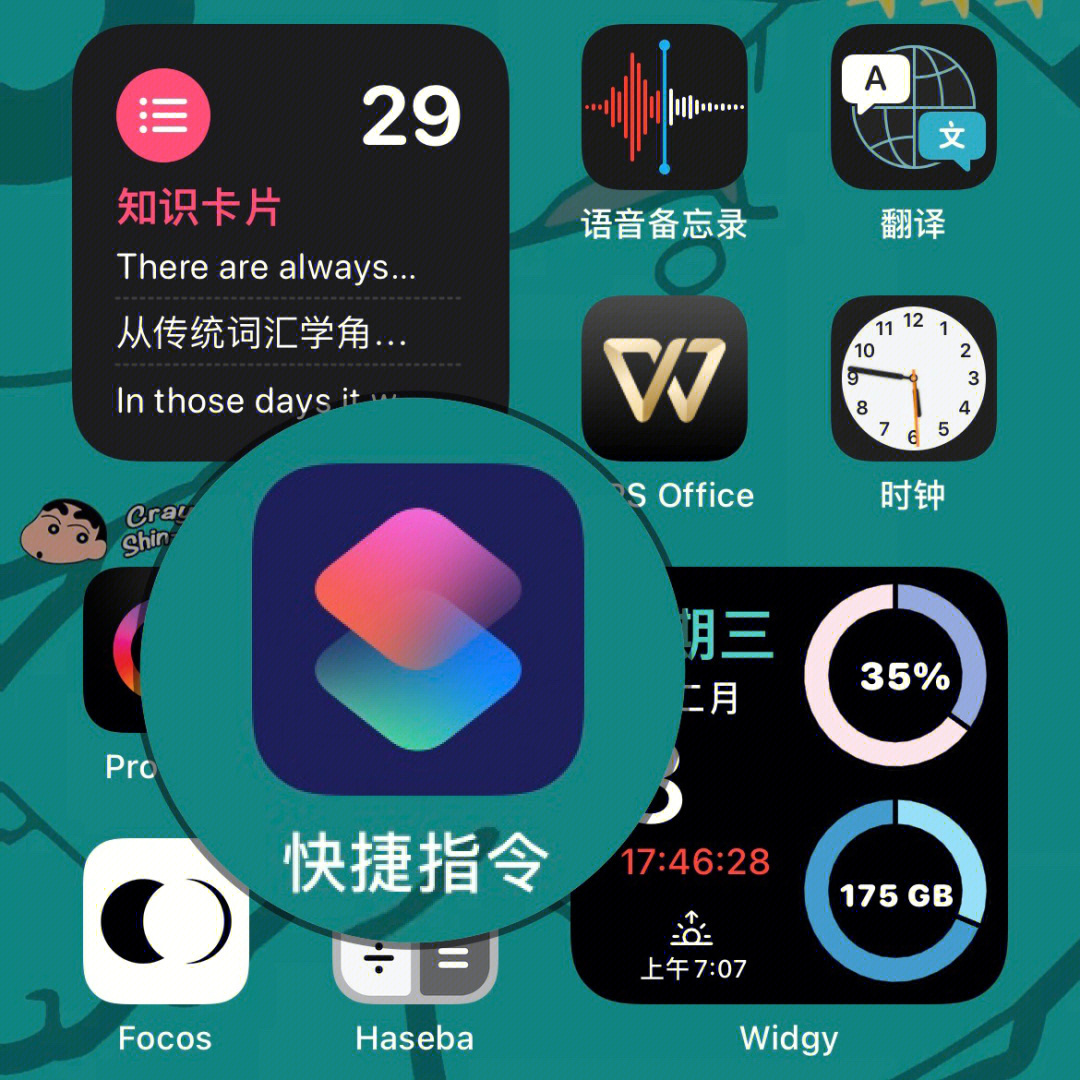 ios快捷指令神操作原来你是这样的悬浮球