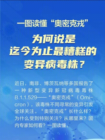 新冠变异毒株奥密克戎来了大家注意防护