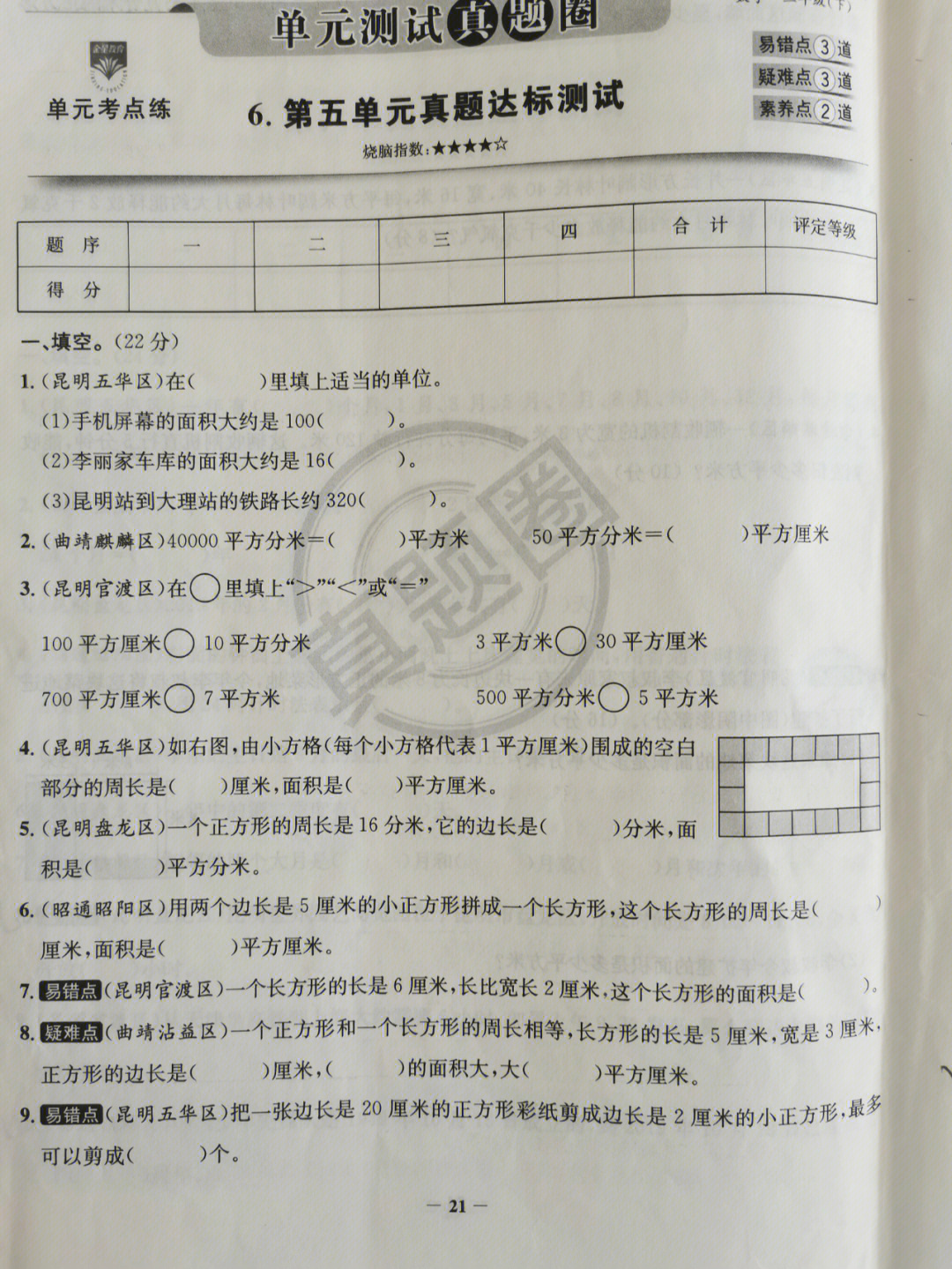 三年级下册数学五单元试卷检测