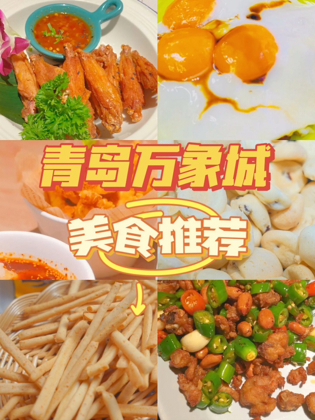 青岛万象城美食排行榜图片