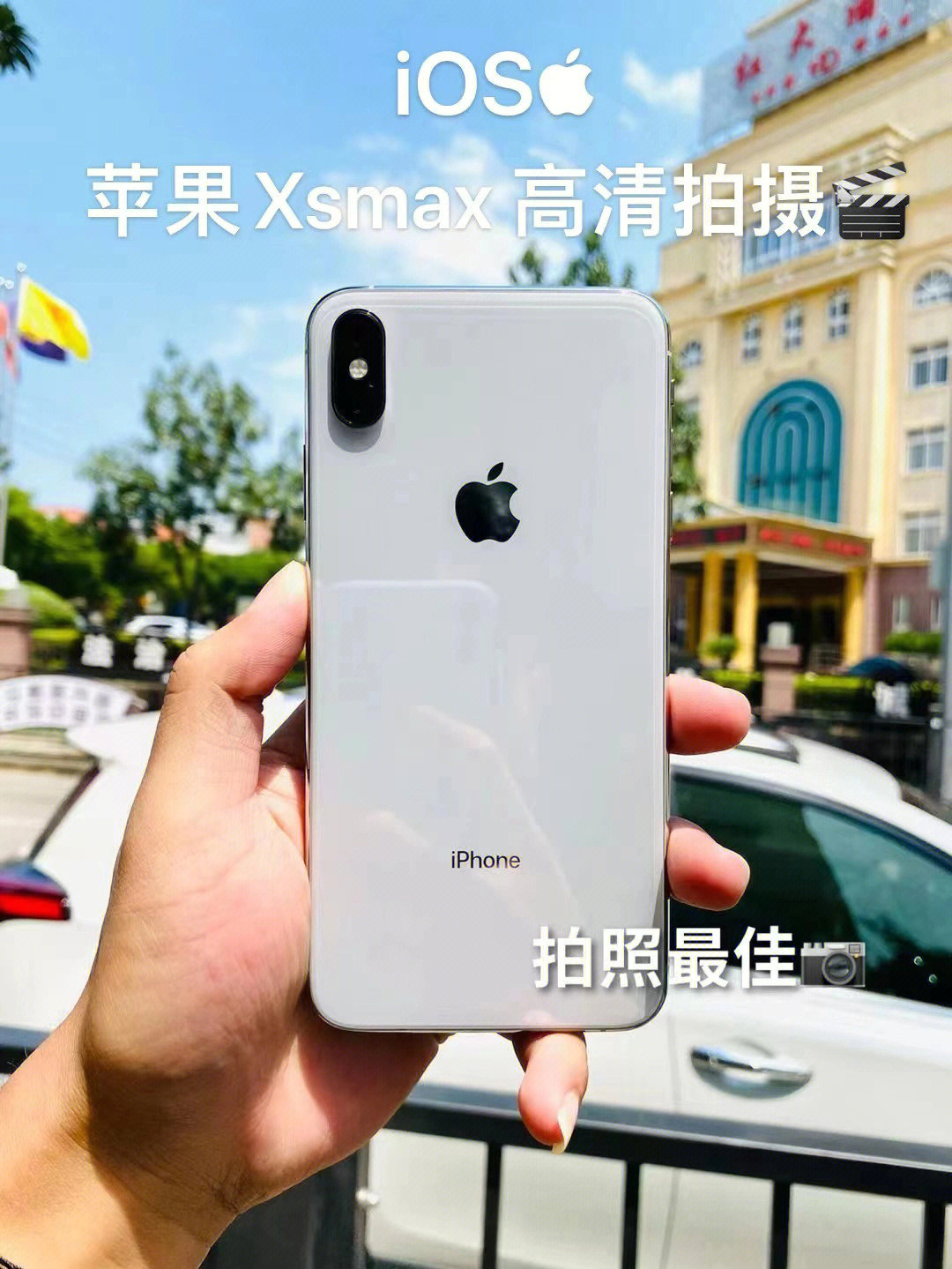 iphonexsmax宣传图图片