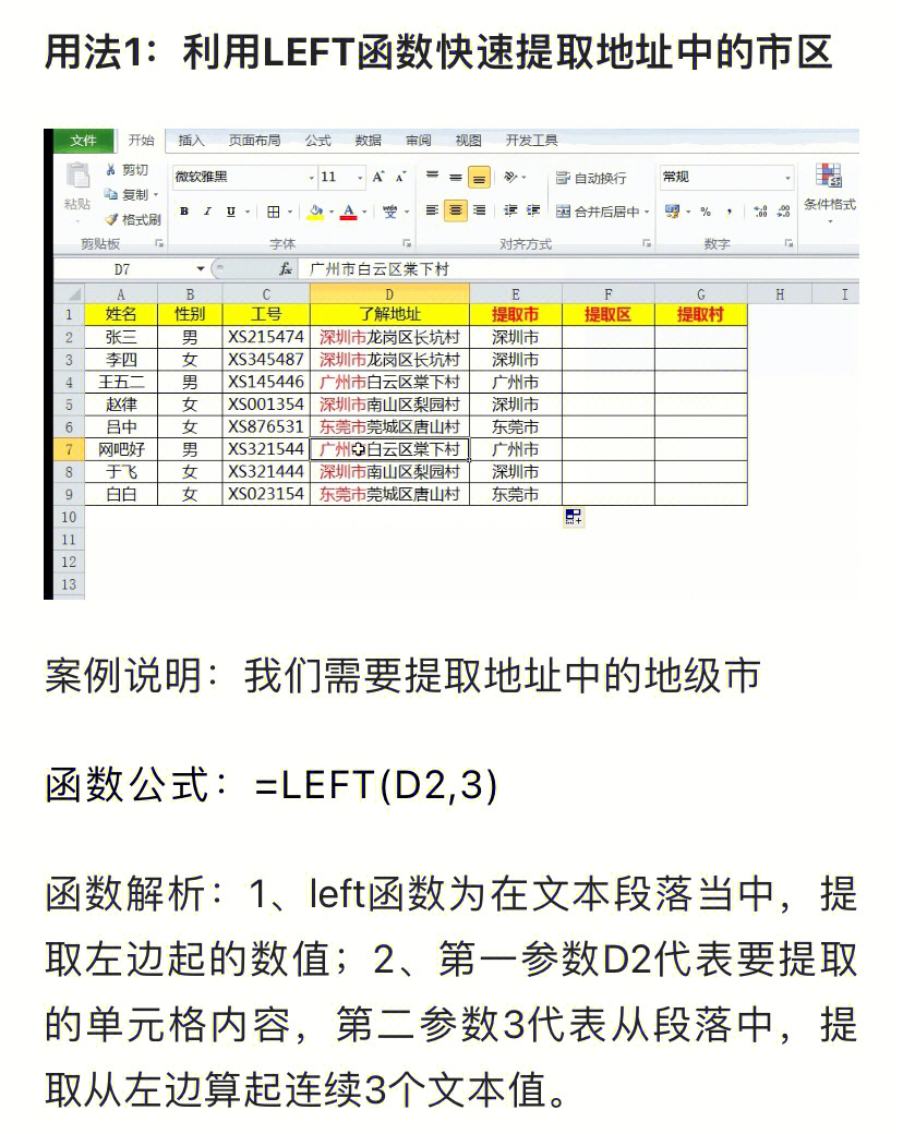 所以如何利用excel函数进行提取操作,就是一个必须要知道的事情