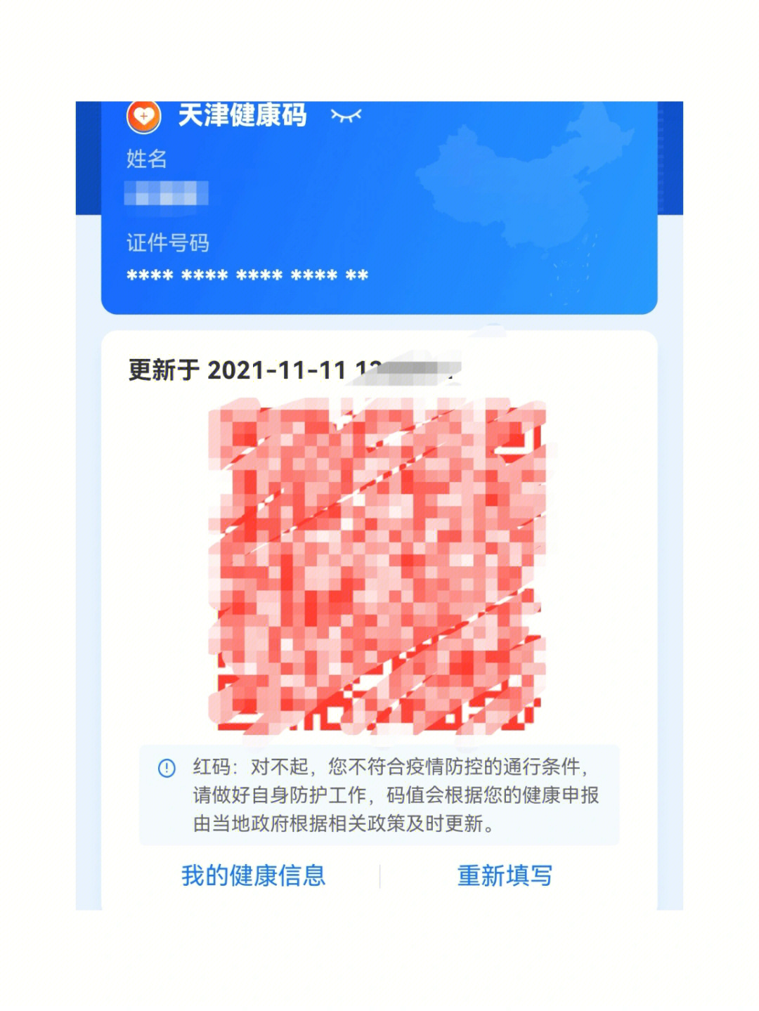 贵州健康码红码截图图片