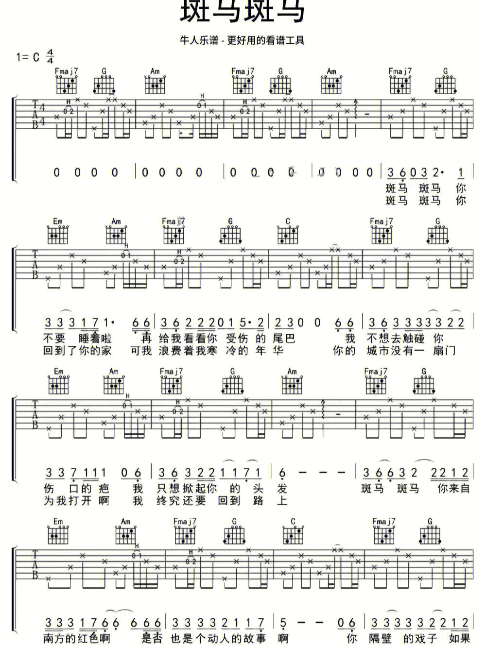 斑马斑马吉他谱简单版图片