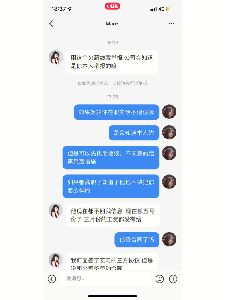 有位小姐妹寻求帮助,具体内容也是公司拖欠工资许久,问老板要薪无果