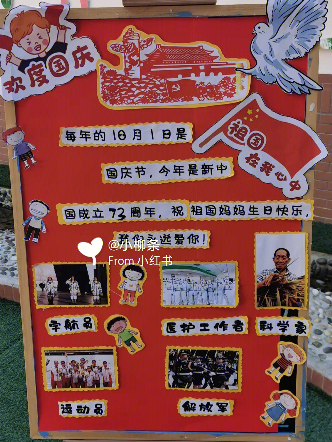 幼儿园国庆节展板