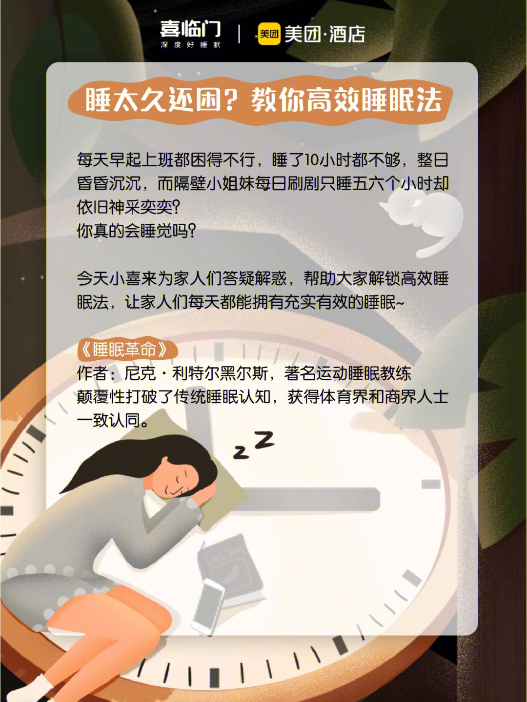 龟息法睡眠的正确图解图片