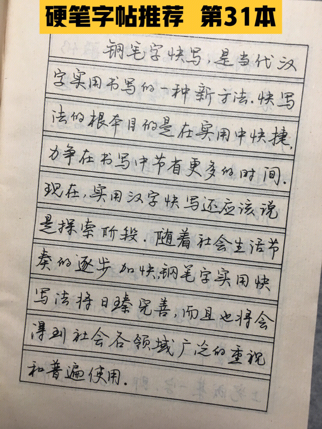 97本字帖分为草书钢笔字技法,草书钢笔字快写示范两部分