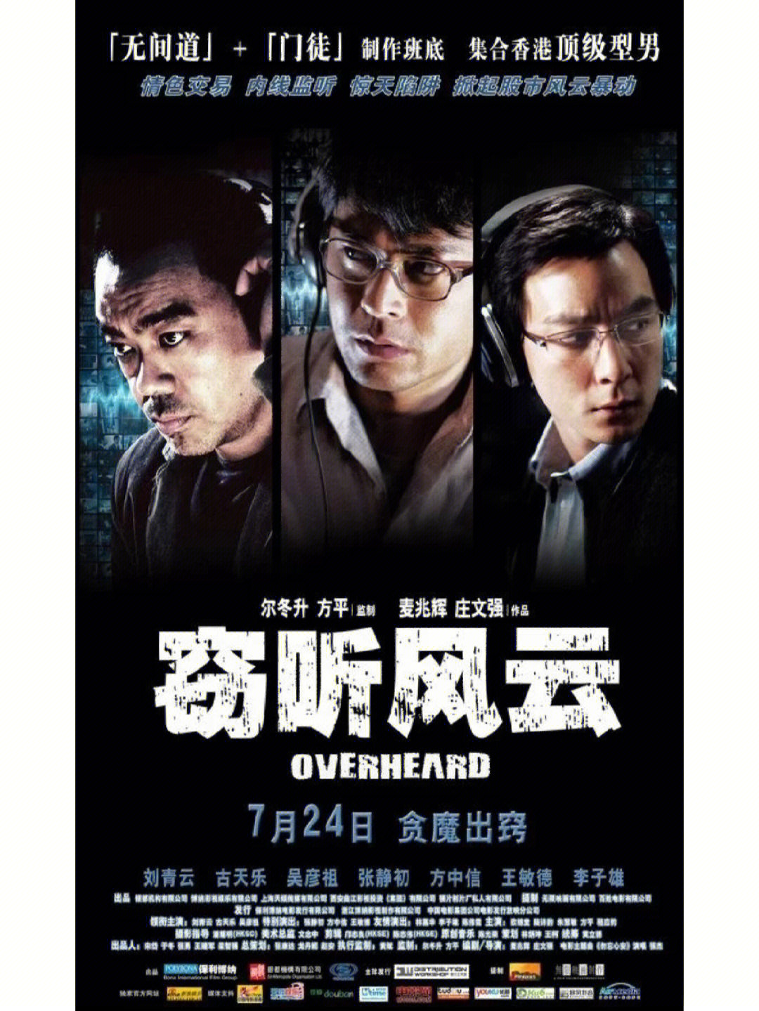 窃听风云观后感