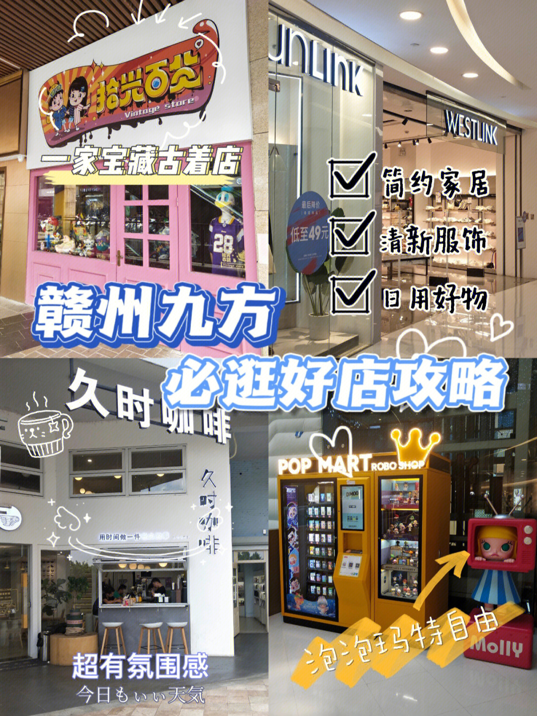 九方购物中心品牌列表图片