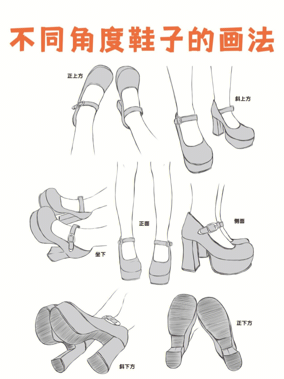 女生鞋子的画法动漫图片