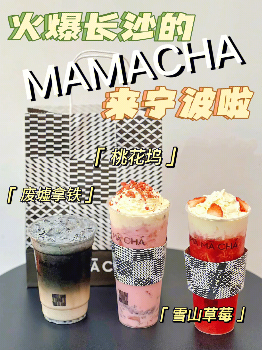 宁波首家mamacha开业啦