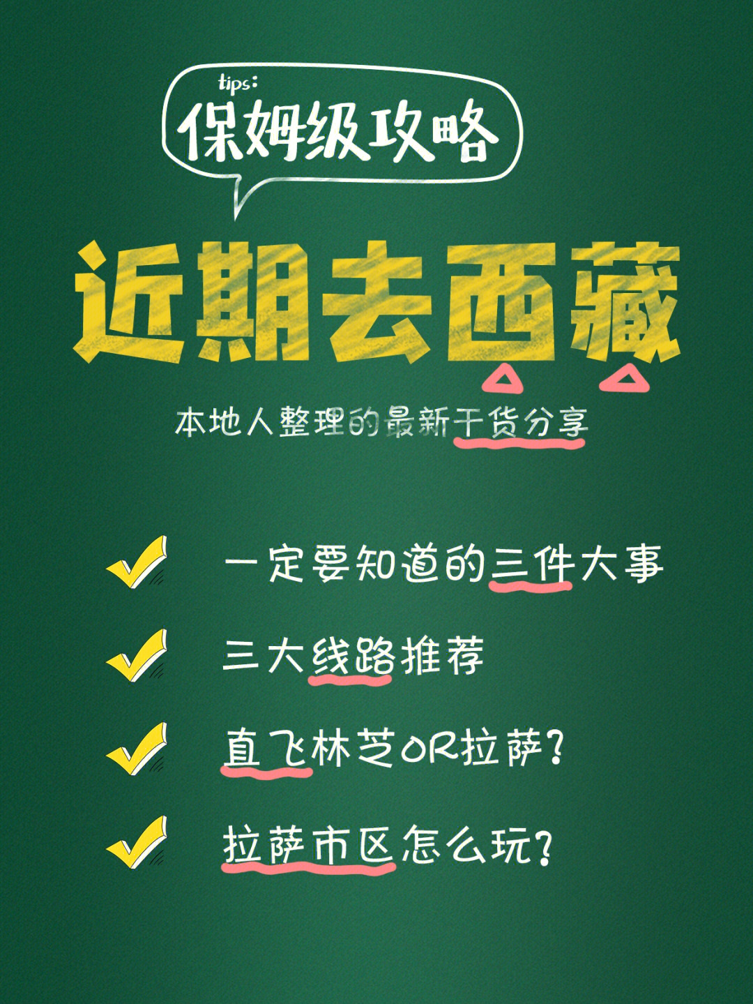 近期进西藏注意7215这2件大事你一定要知道