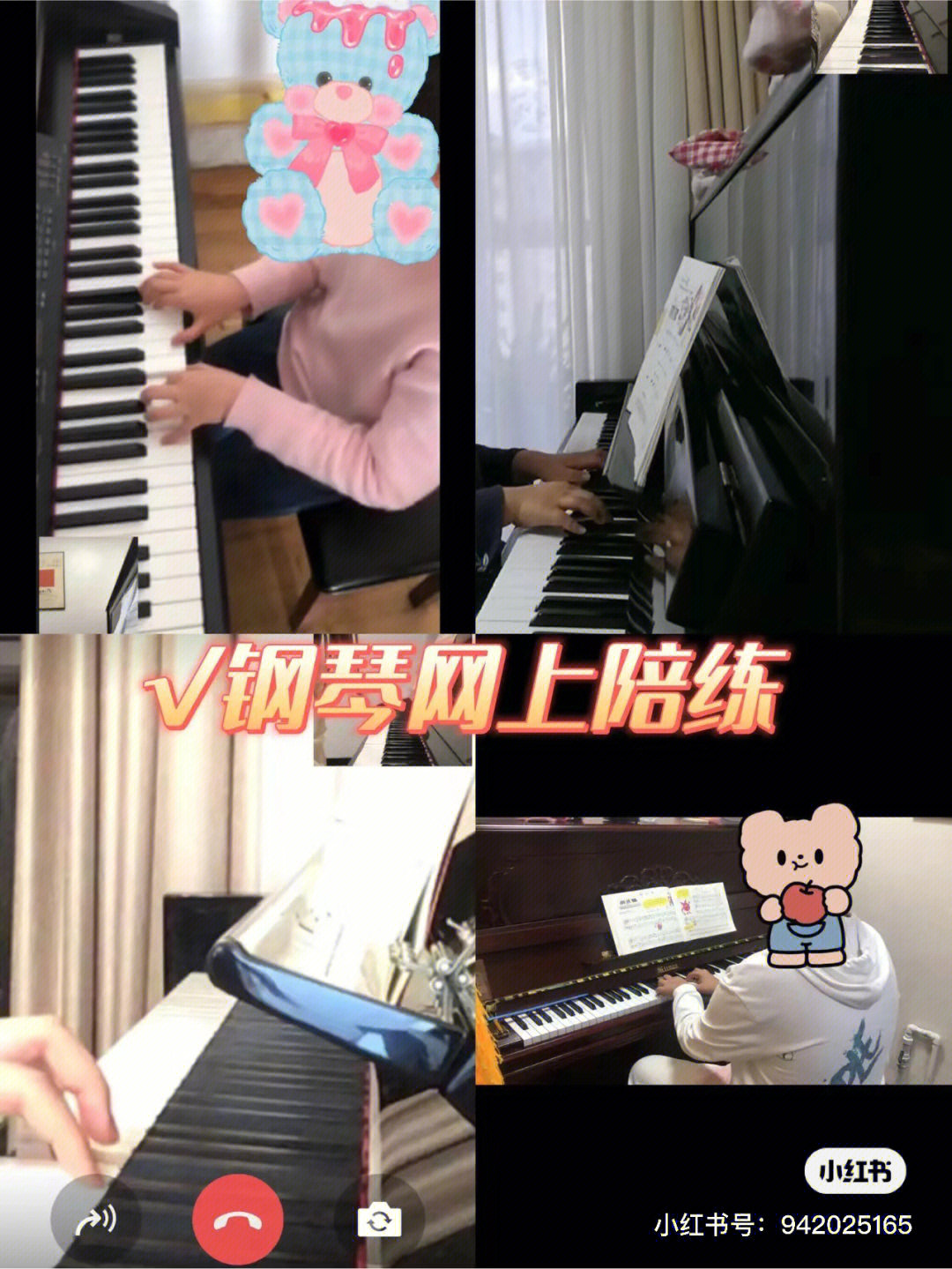 网上一对一钢琴课