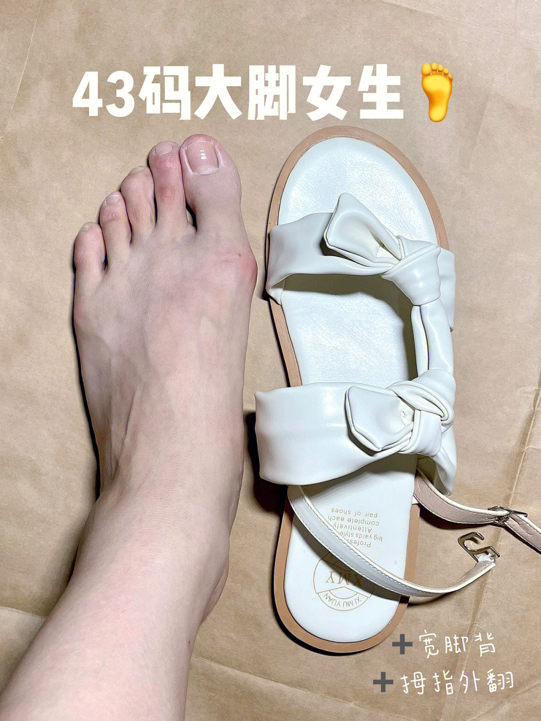 43大脚女生穿凉鞋也可美美哒