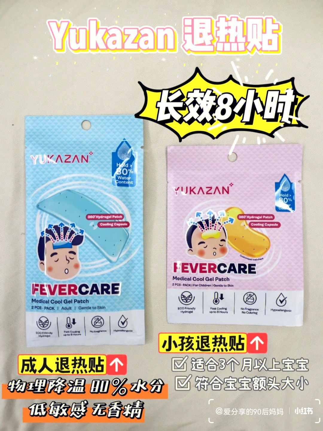 yukazan退热贴谁说发烧才用呢