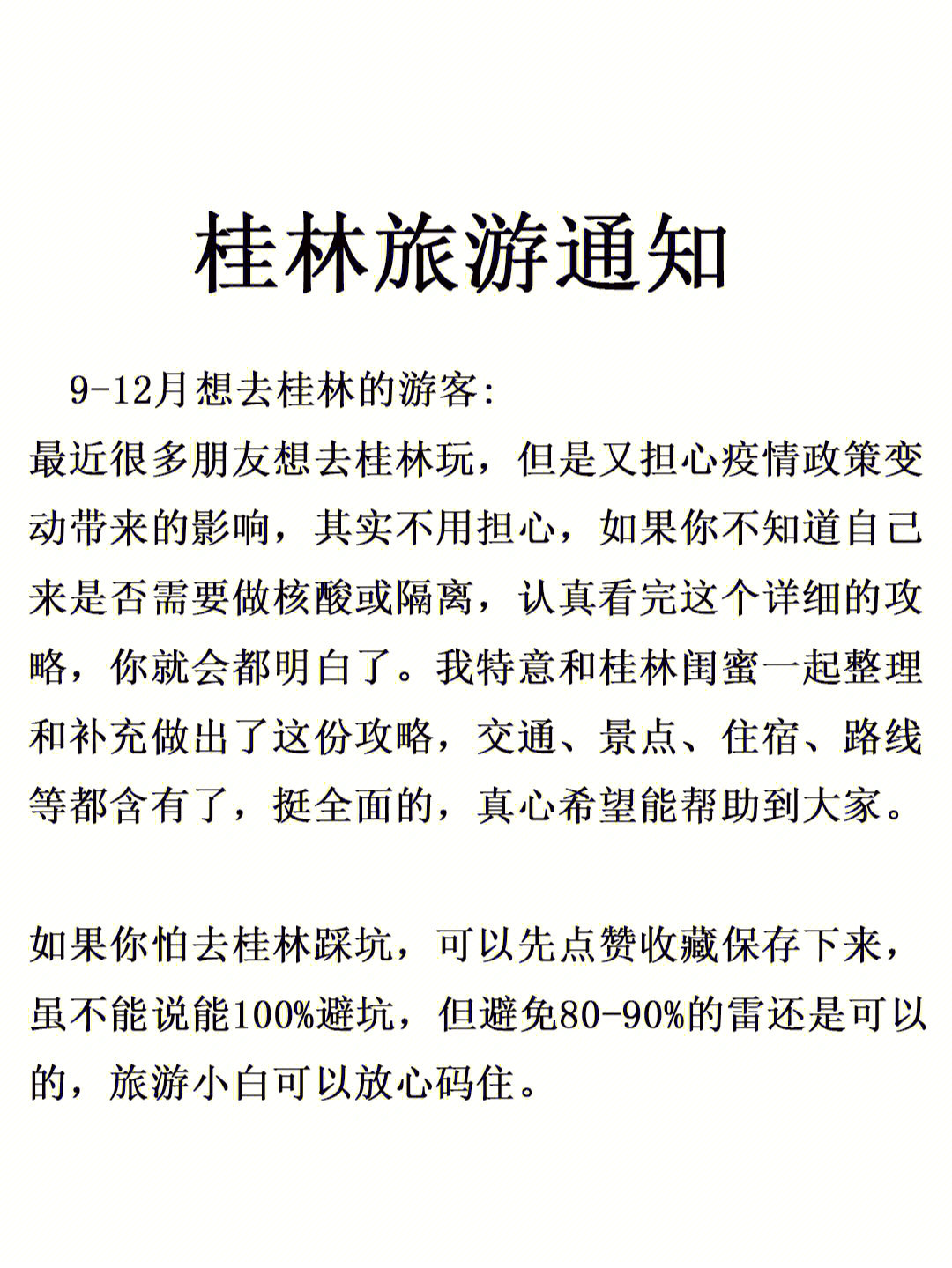 最近很多朋友想去桂林玩,但是又担心疫情政策变动带来的影响,其实不用