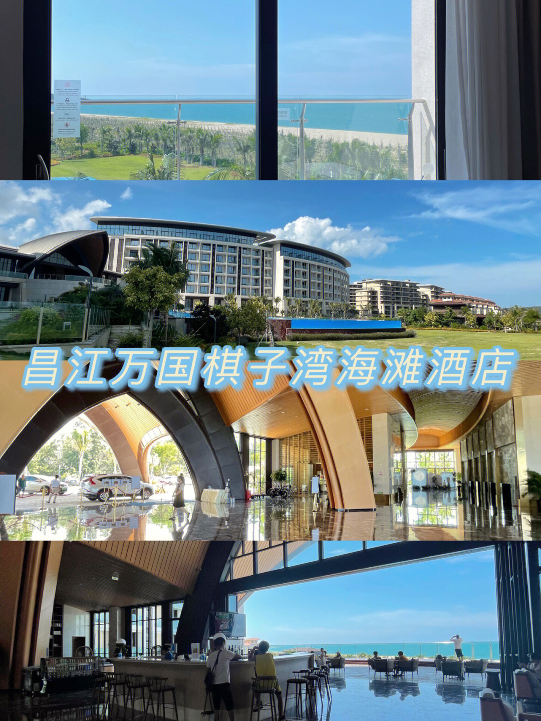 海南昌江旅游360海景棋子湾万国酒店