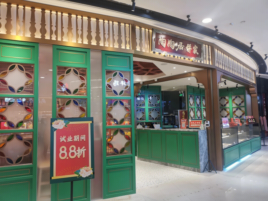 打卡陶陶居新店