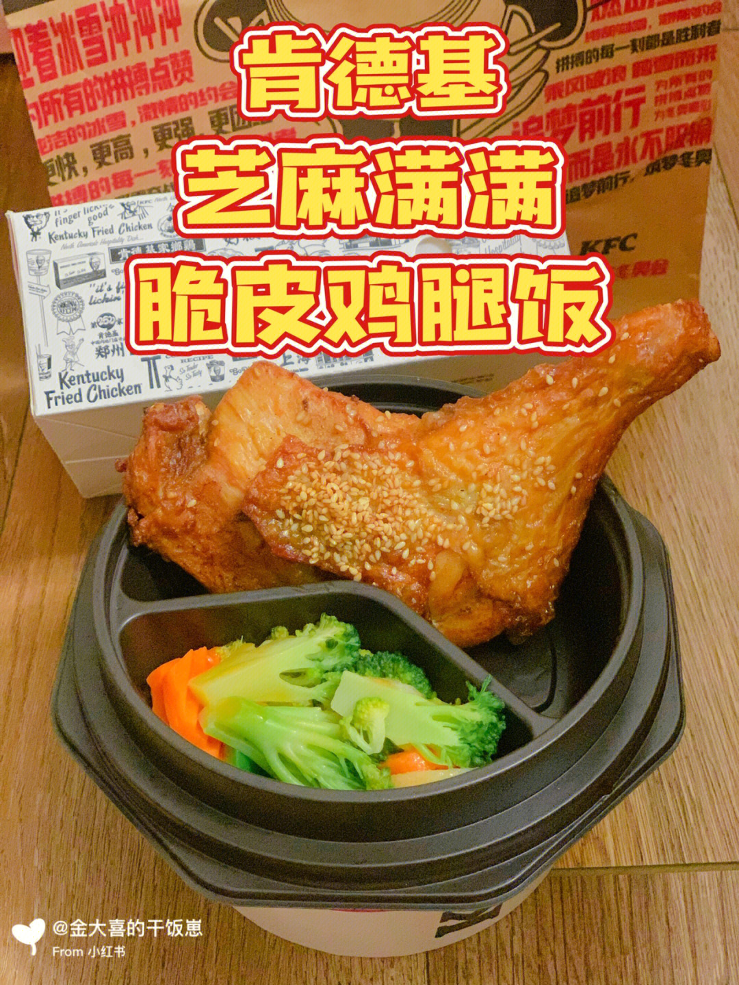 肯德基鸡腿饭广告图片