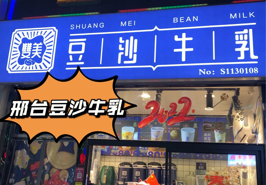 邢台探店天一城豆沙牛乳圣诞有活动快冲